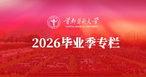 首都医科大学附属北京天坛医院王伊龙教